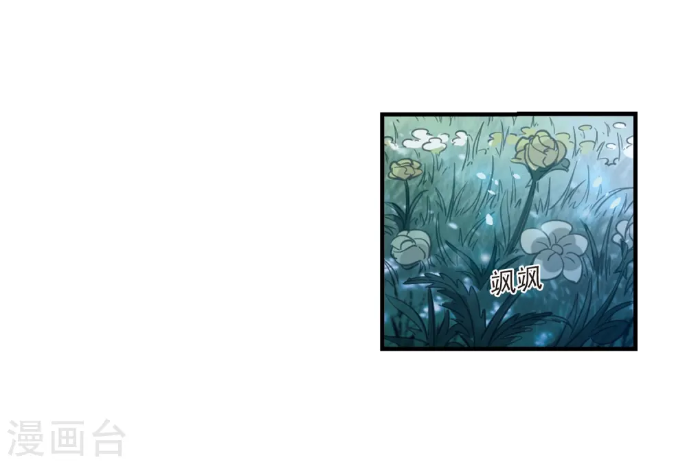 风起苍岚电视剧漫画,第389话 结丹31图