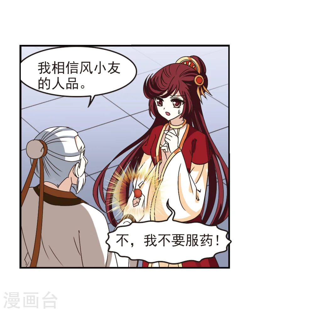 风起苍岚电视剧漫画,第202话 情深21图