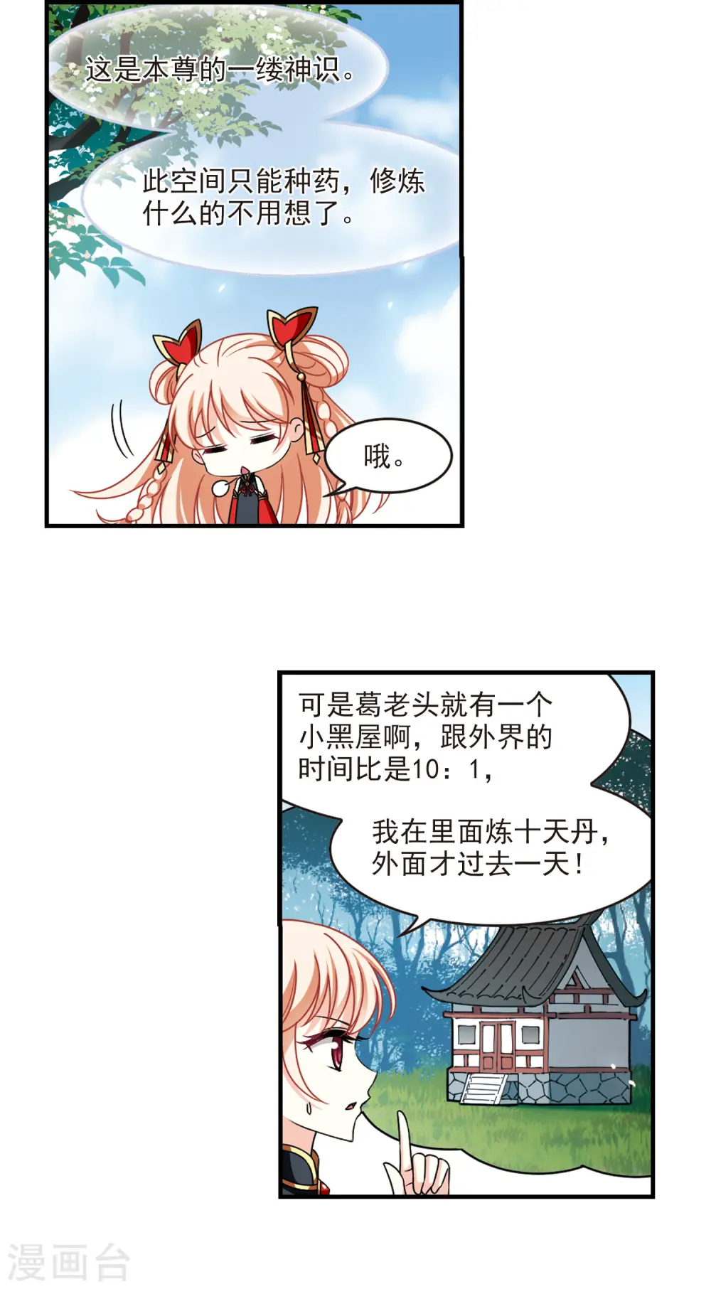 风起苍岚动漫第一季漫画,第2季108话 系统？系统！31图