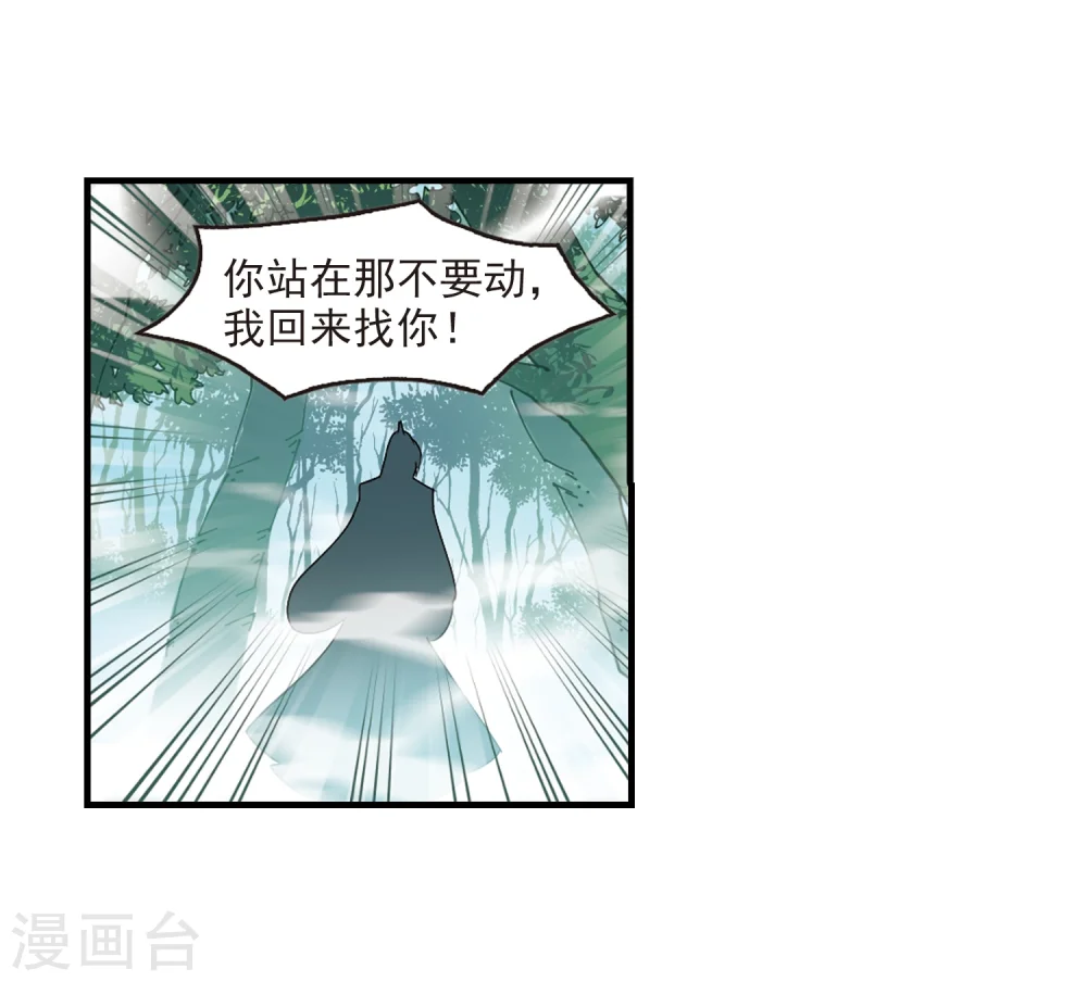 风起苍岚电视剧漫画,第259话 分道扬镳22图