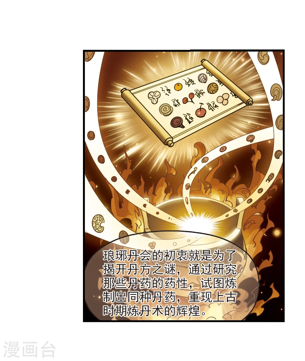 风起苍岚电视剧漫画,第165话 琅琊丹会2-11图