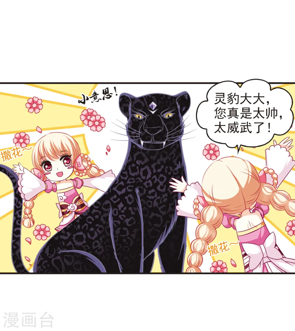 风起苍岚电视剧漫画,第66话 任务与奖励31图