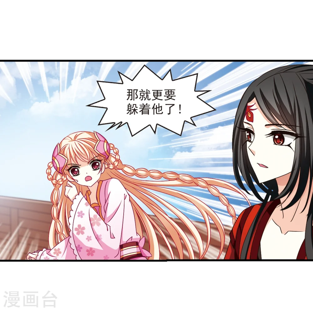 风起苍岚漫客栈漫画,第159话 琅琊城主2-11图