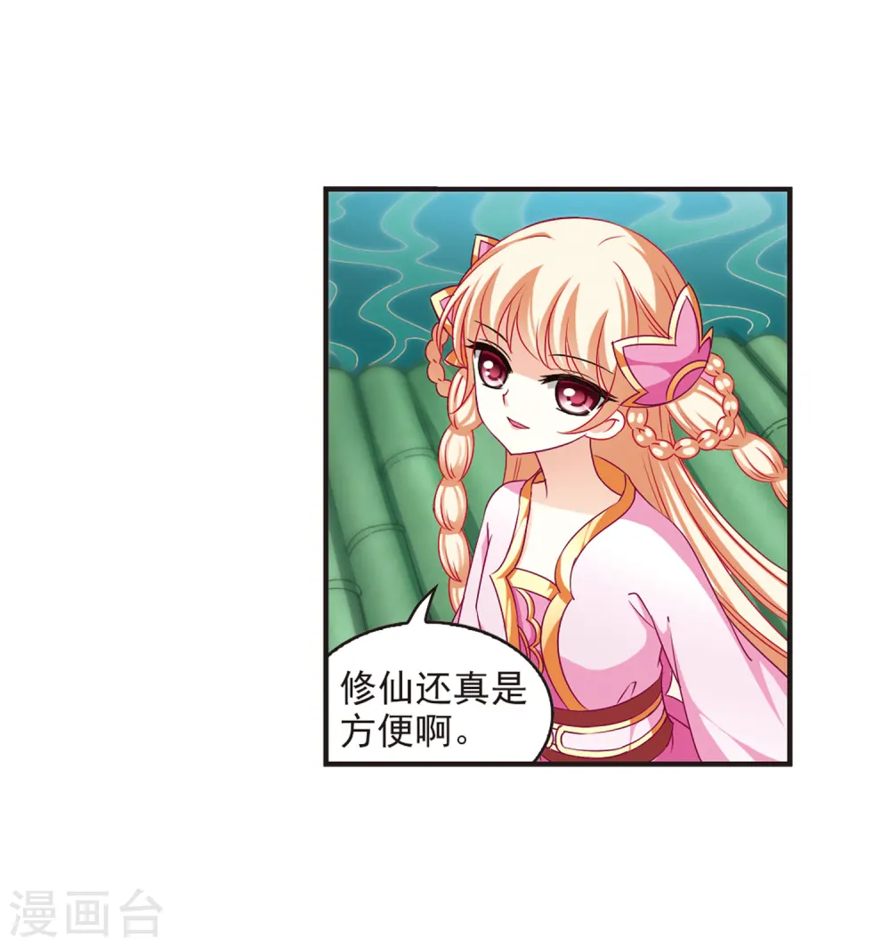 风起苍岚电视剧漫画,第78话 灵茶樨眉31图
