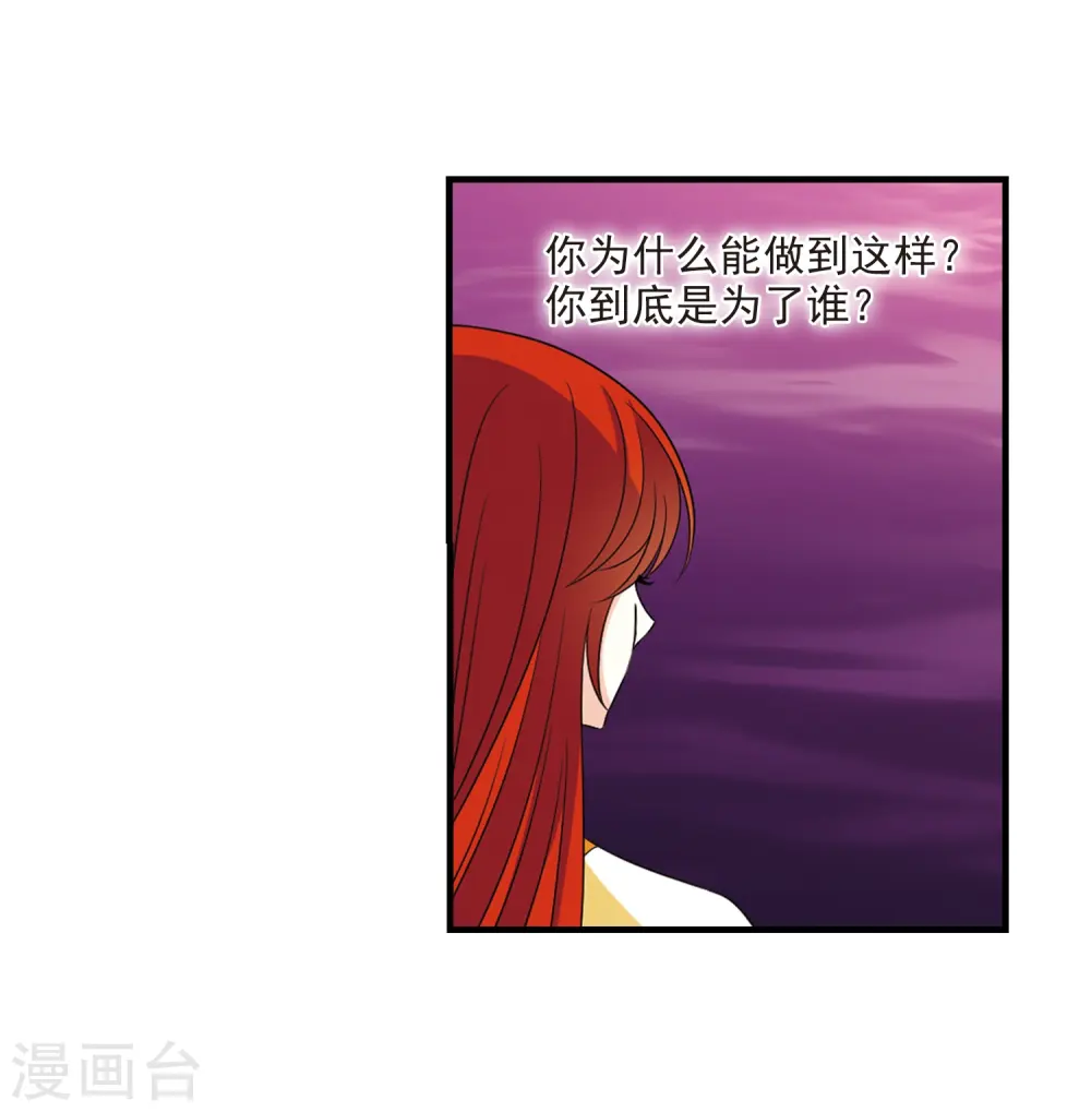 风起苍岚电视剧漫画,第385话 为你无悔21图