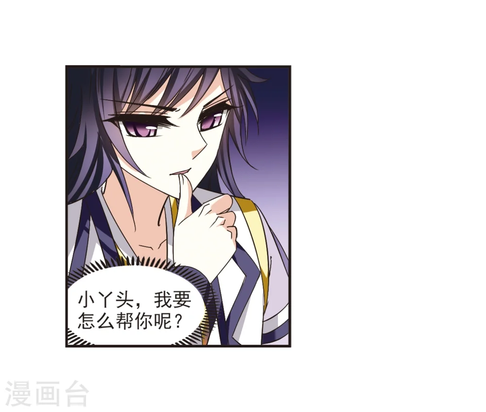 风起苍岚电视剧漫画,第190话 新秀挑战赛4-21图