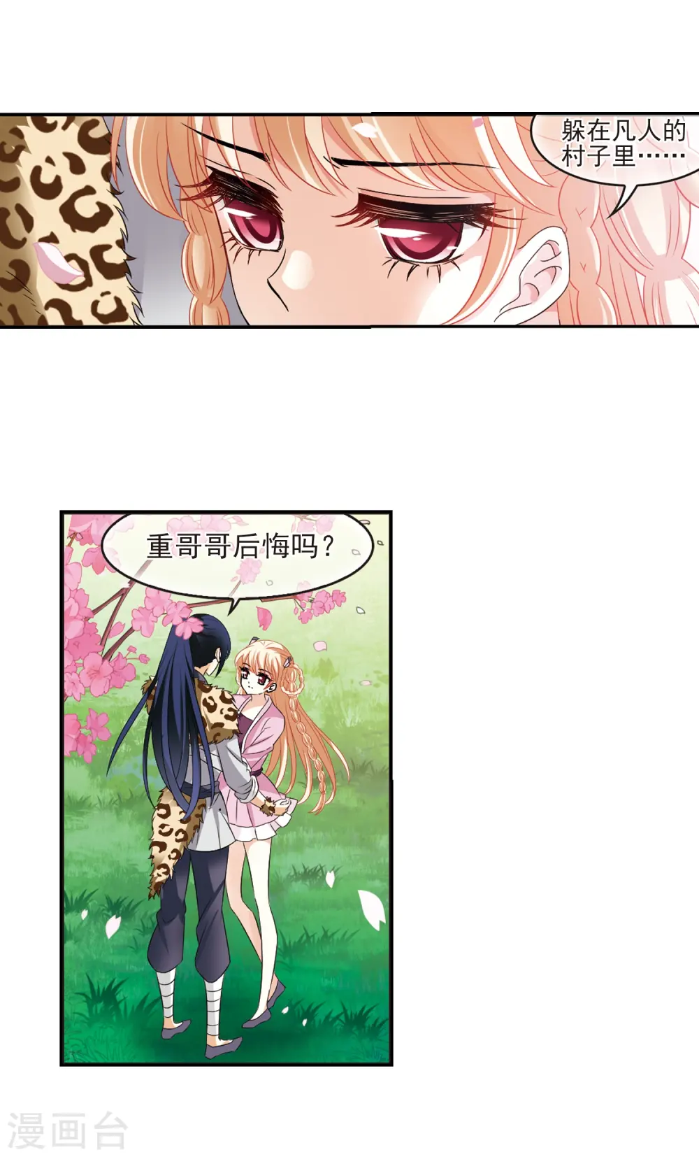 风起苍岚电视剧漫画,第315话 噬心迷梦引21图