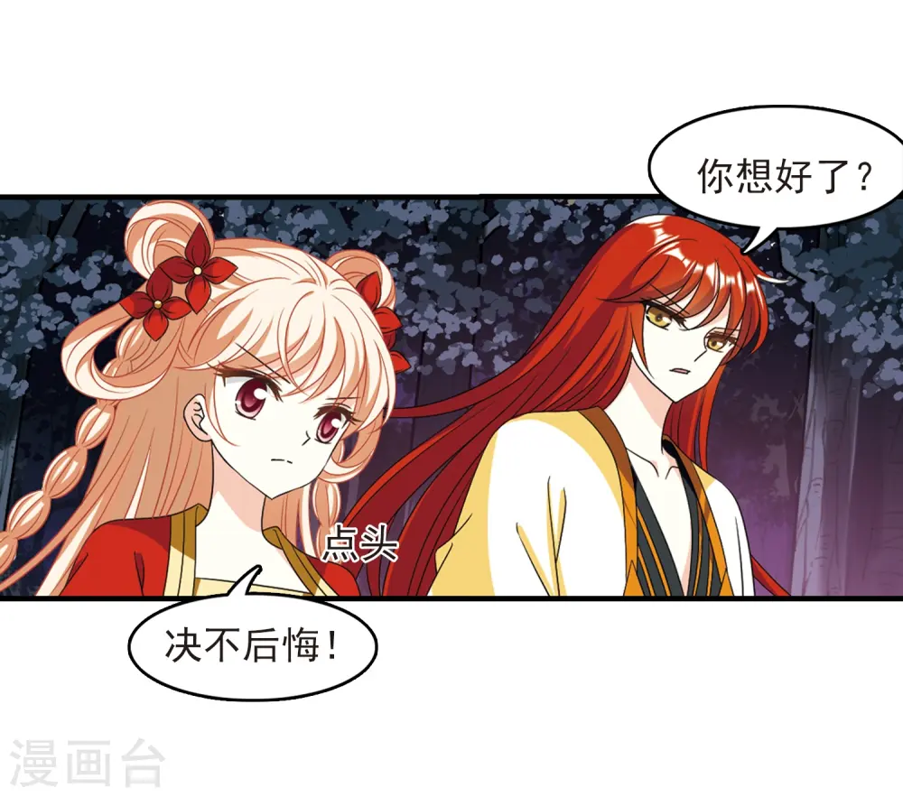 风起苍岚电视剧漫画,第384话 为你无悔12图