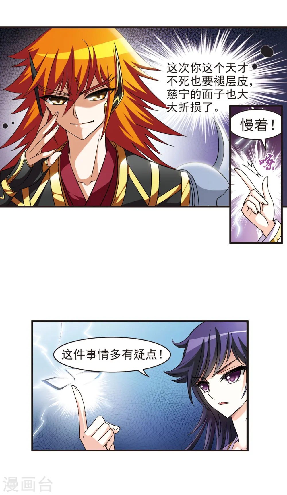 风起苍岚电视剧漫画,第45话 难辩31图