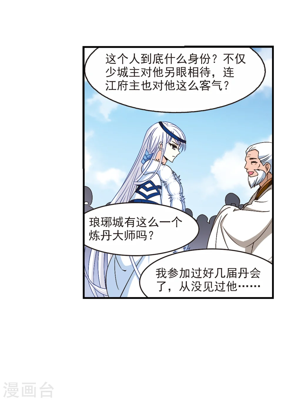 风起苍岚电视剧漫画,第153话 失之交臂12图