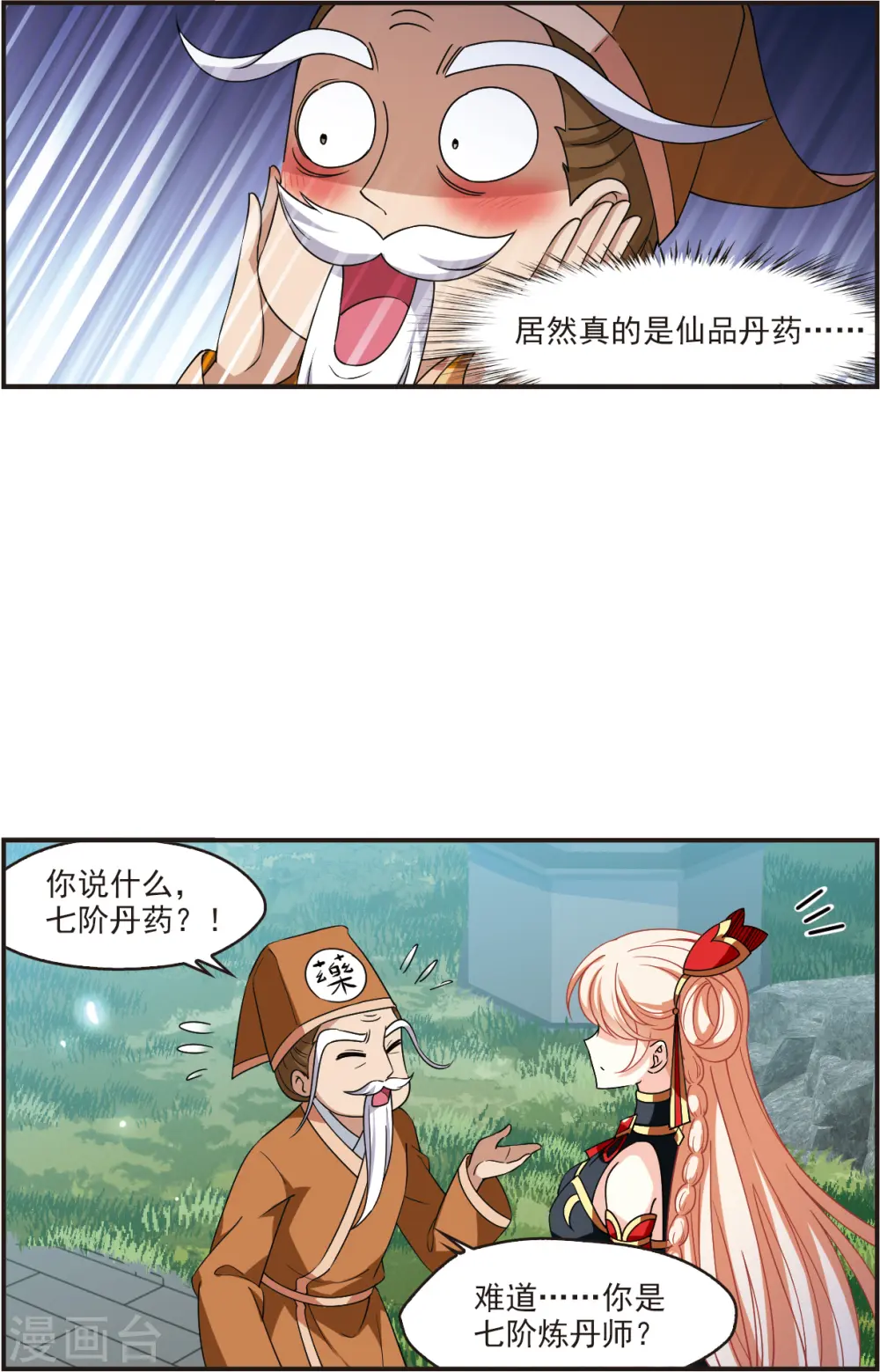 风起苍岚电视剧漫画,第2季119话 破门的秘密21图