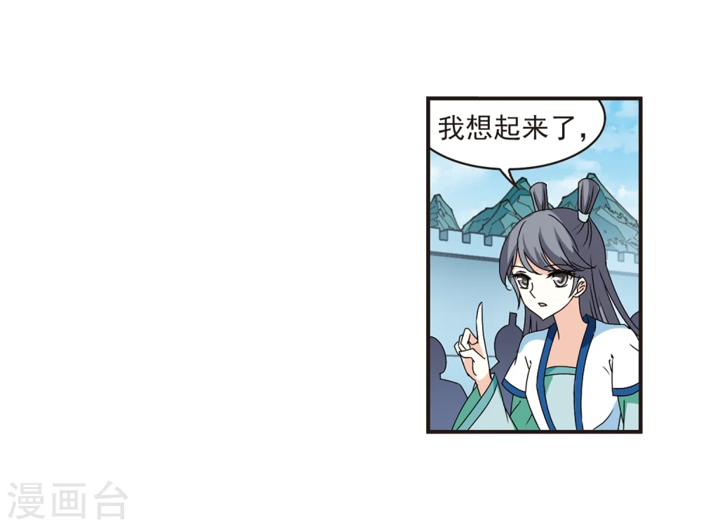 风起苍岚电视剧漫画,第316话 筑基12图