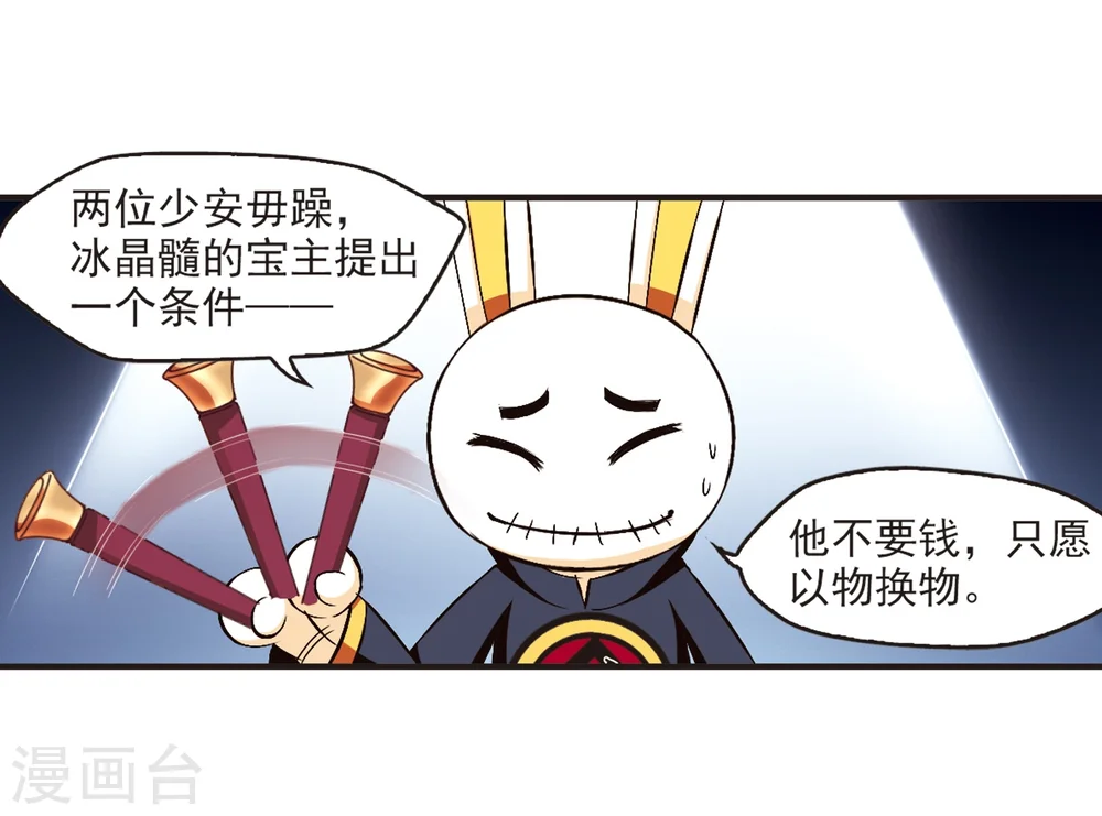 风起苍岚电视剧漫画,第133话 醉翁之意21图