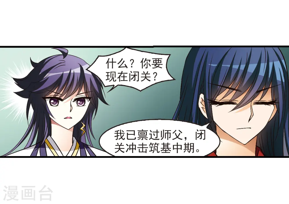 风起苍岚电视剧漫画,第95话 再次见面31图