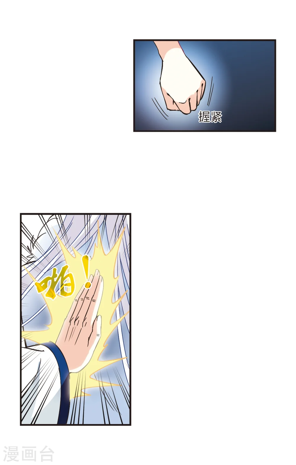 风起苍岚电视剧漫画,第230话 轻忧之痛31图