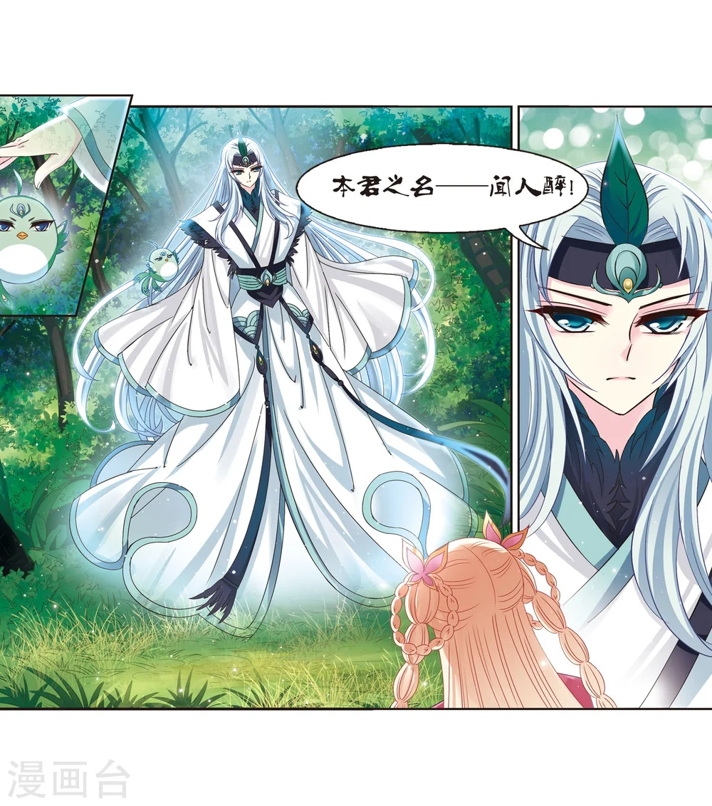风起苍岚漫客栈漫画,第204话 万年之前11图