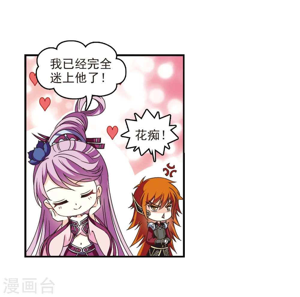 风起苍岚电视剧漫画,第225话 各奔前程11图