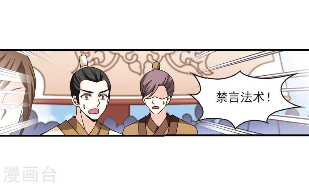 风起苍岚电视剧漫画,第157话 琅琊城主1-21图