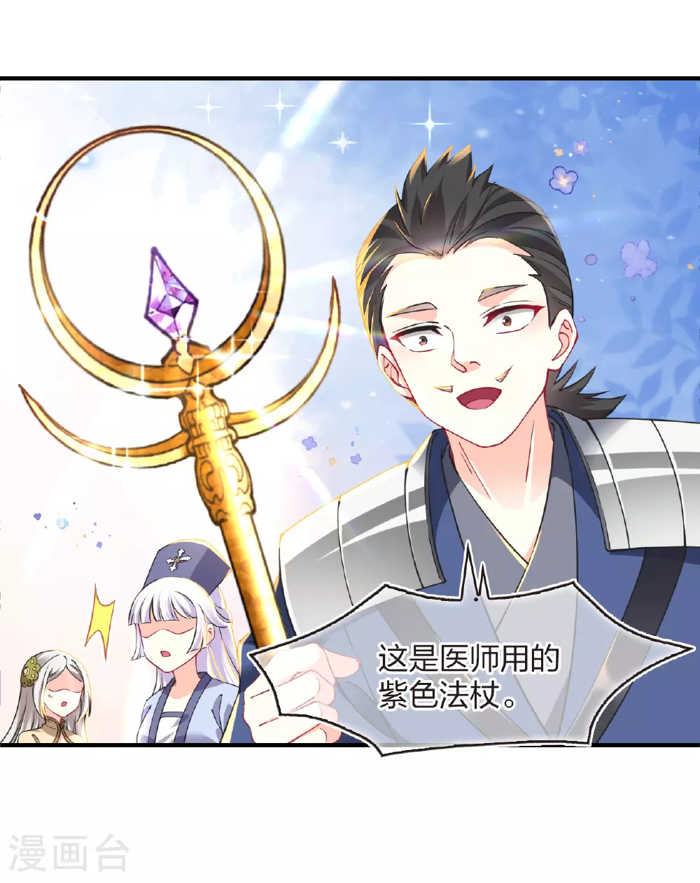 风起苍岚电视剧漫画,番外014 苍岚之巅20-22图