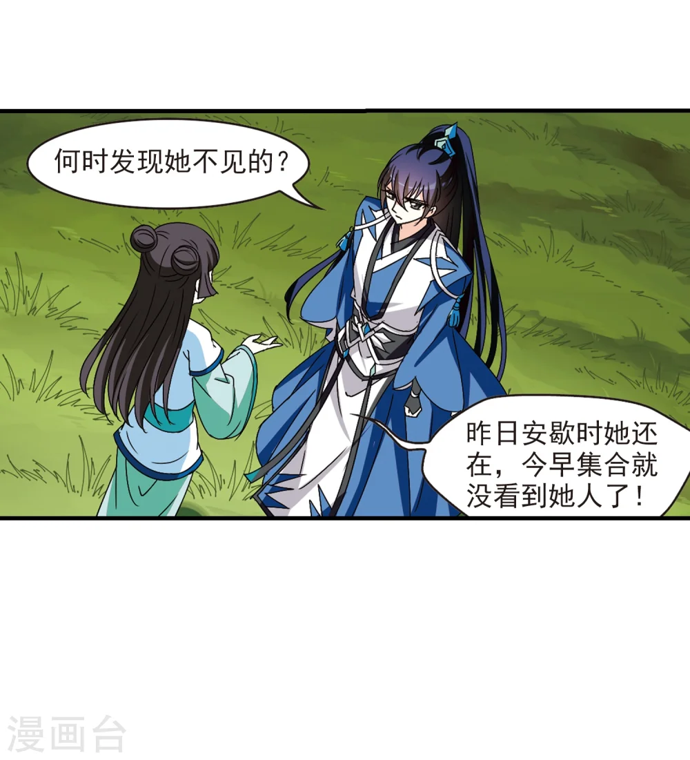 风起苍岚电视剧漫画,第246话 出事11图