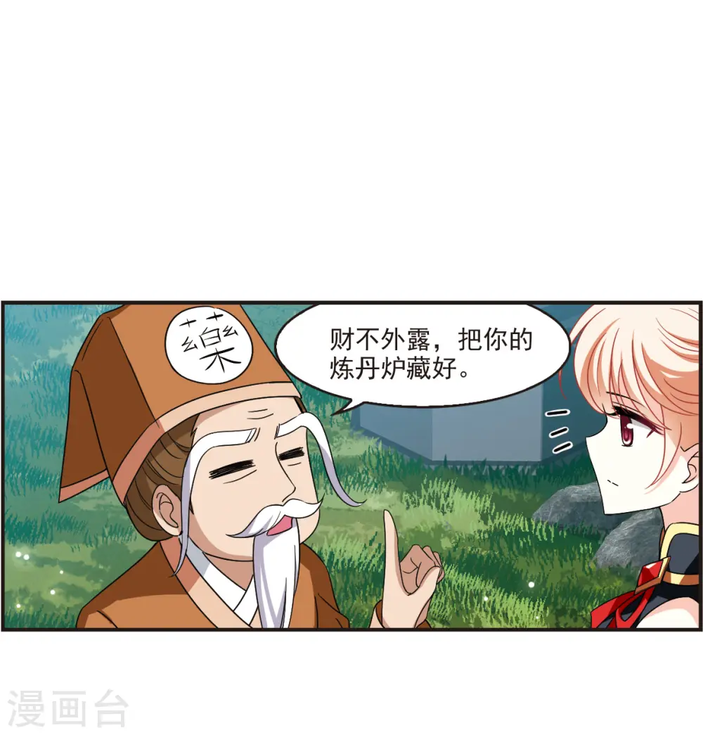 风起苍岚电视剧漫画,第2季120话 破门的秘密31图