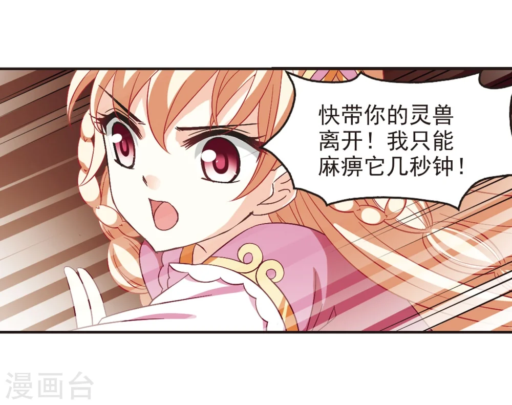 风起苍岚电视剧漫画,第234话 大战魔蝎11图