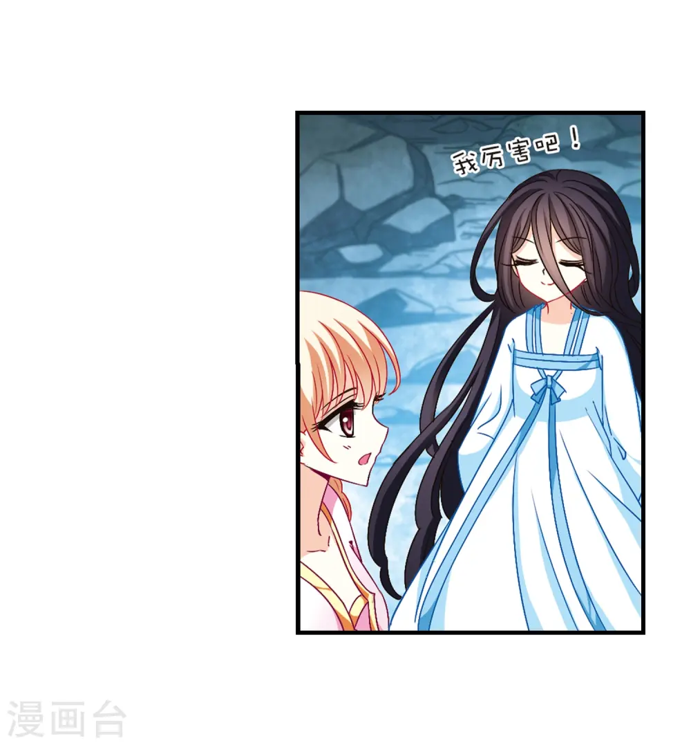 风起苍岚电视剧漫画,第112话 收服海带21图