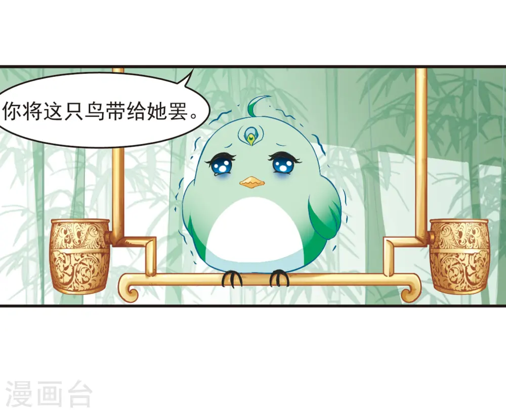 风起苍岚电视剧漫画,第74话 药阁新人21图