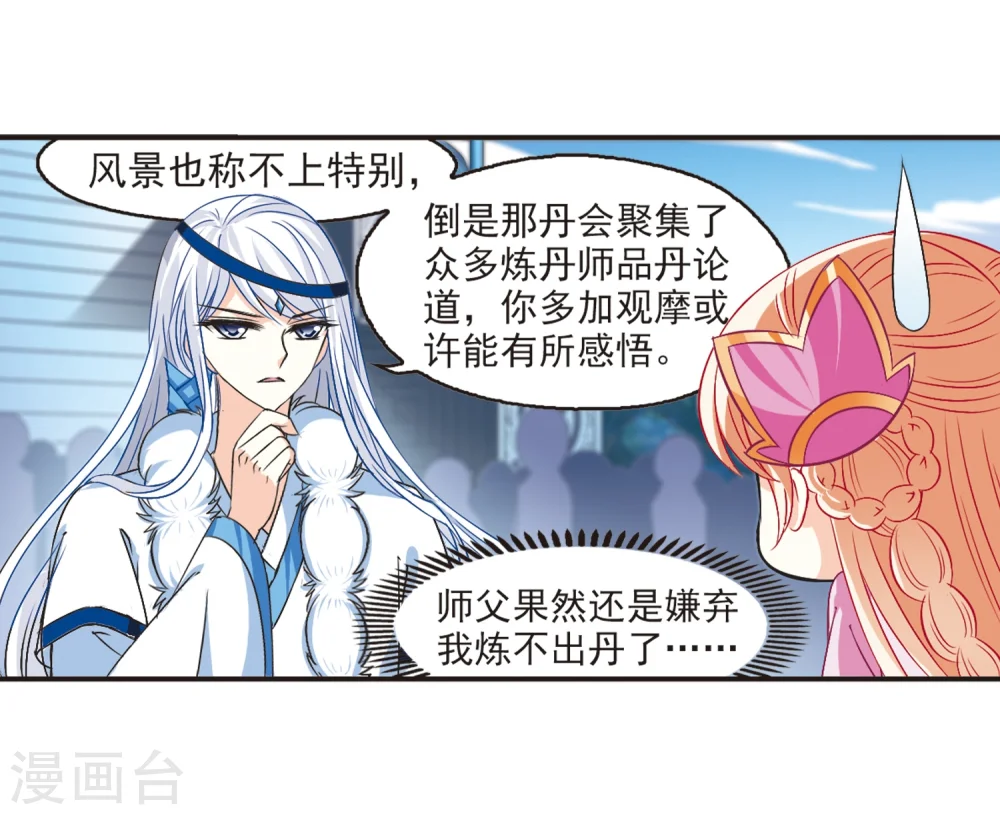 风起苍岚电视剧漫画,第128话 琅琊来使22图