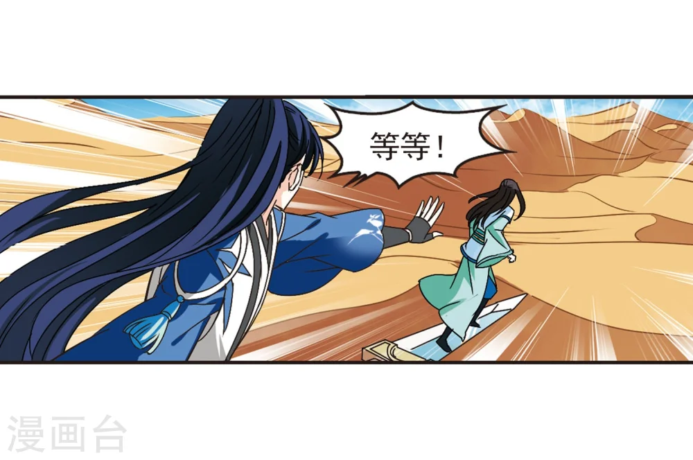 风起苍岚电视剧漫画,第233话 臻寰秘境31图