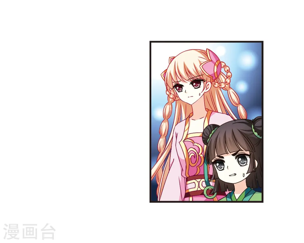 风起苍岚电视剧漫画,第119话 变天32图