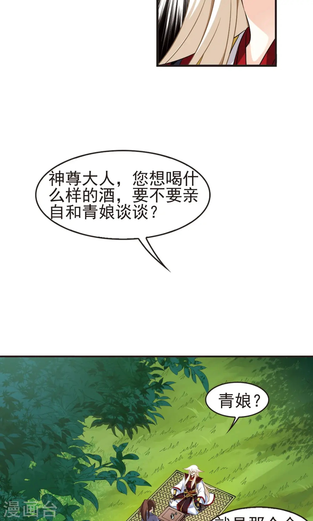风起苍岚电视剧漫画,第325话 颜漠戈的往事3-12图
