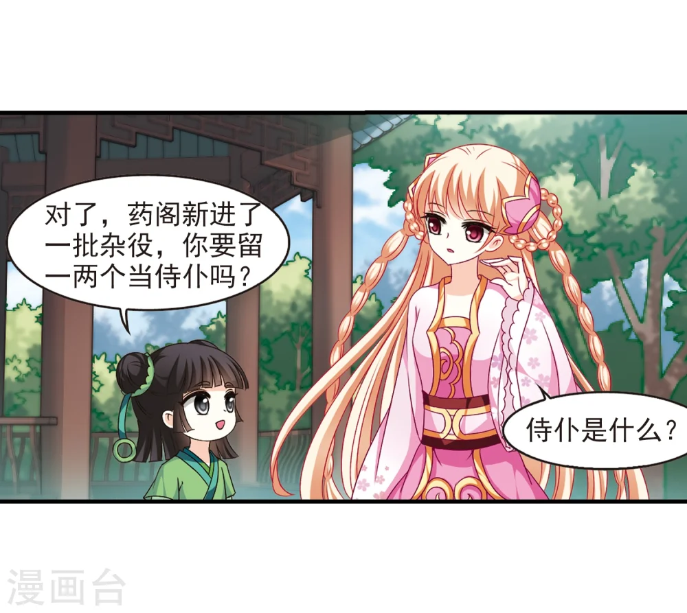 风起苍岚电视剧漫画,第101话 再遇故人32图