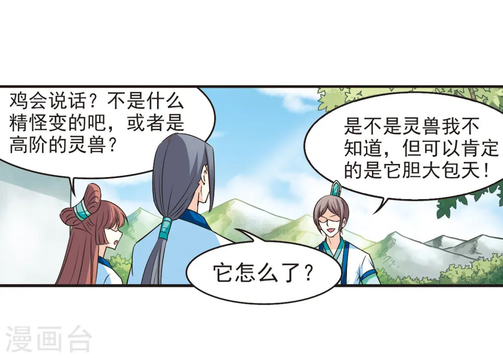 风起苍岚电视剧漫画,第70话 计闯药园11图