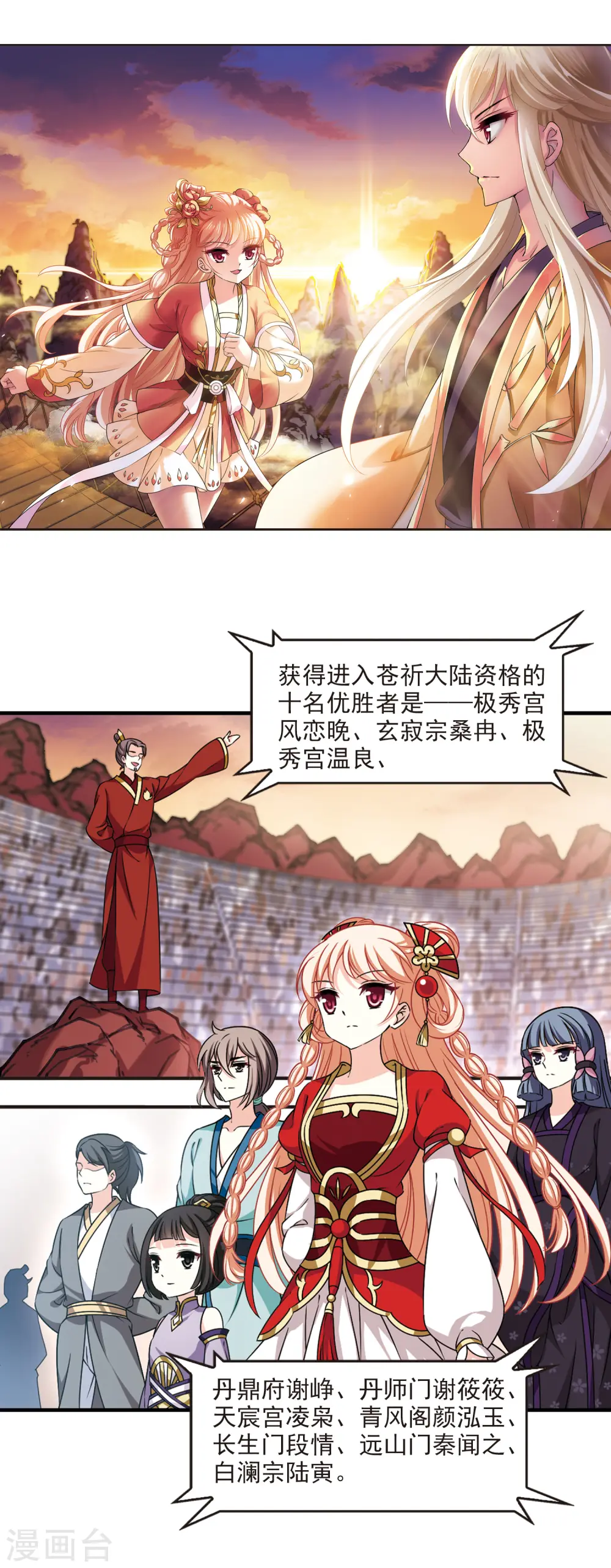 风起苍岚电视剧漫画,第2季65话 尘埃落定22图