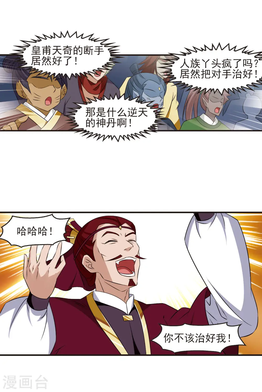 风起苍岚动漫第一季漫画,第349话 小晚的怒火21图