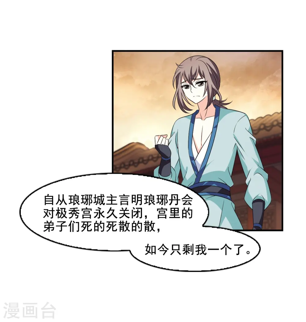 风起苍岚电视剧漫画,第2季9话 变身参赛32图