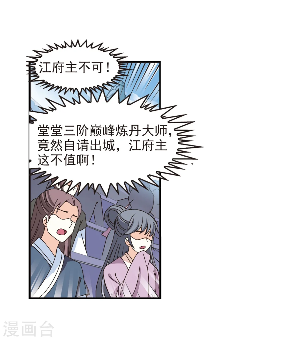 风起苍岚电视剧漫画,第201话 情深11图