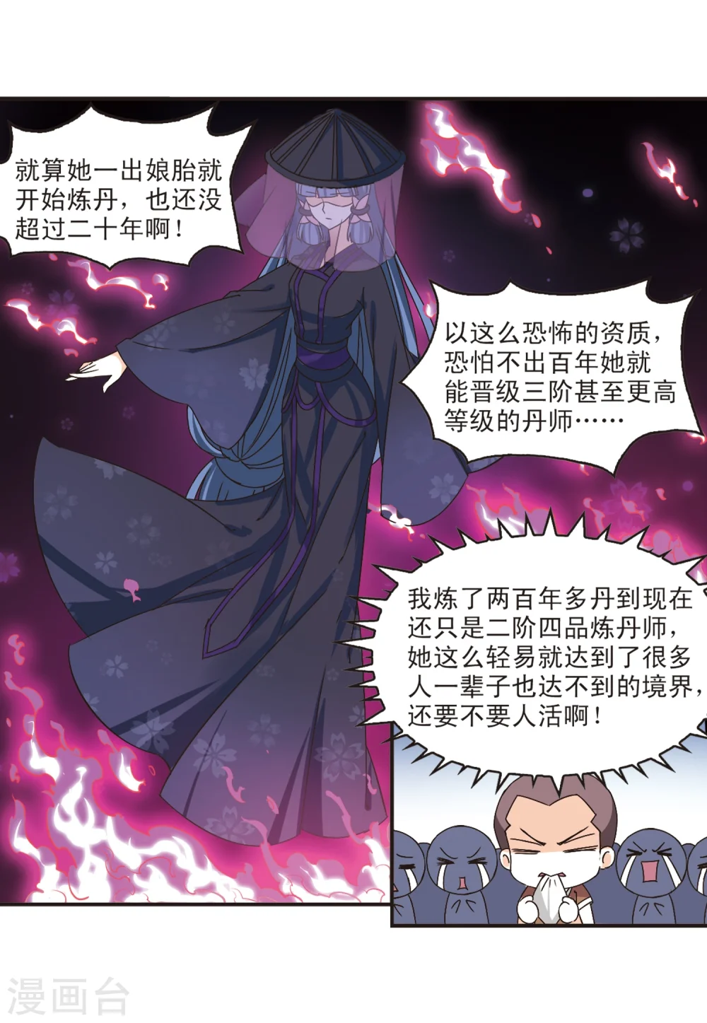 风起苍岚动漫第一季漫画,第192话 新秀挑战赛5-11图