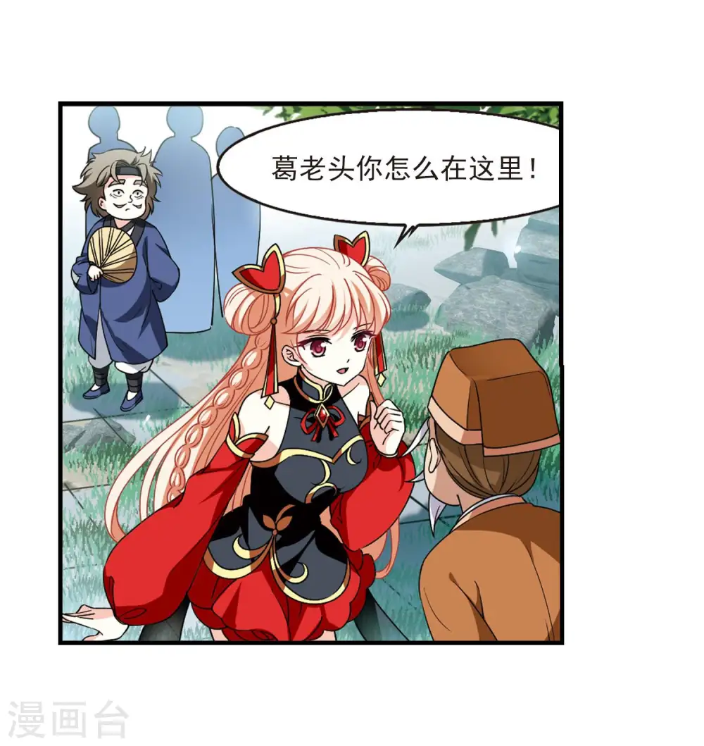 风起苍岚电视剧漫画,第2季116话 奇门奇人22图