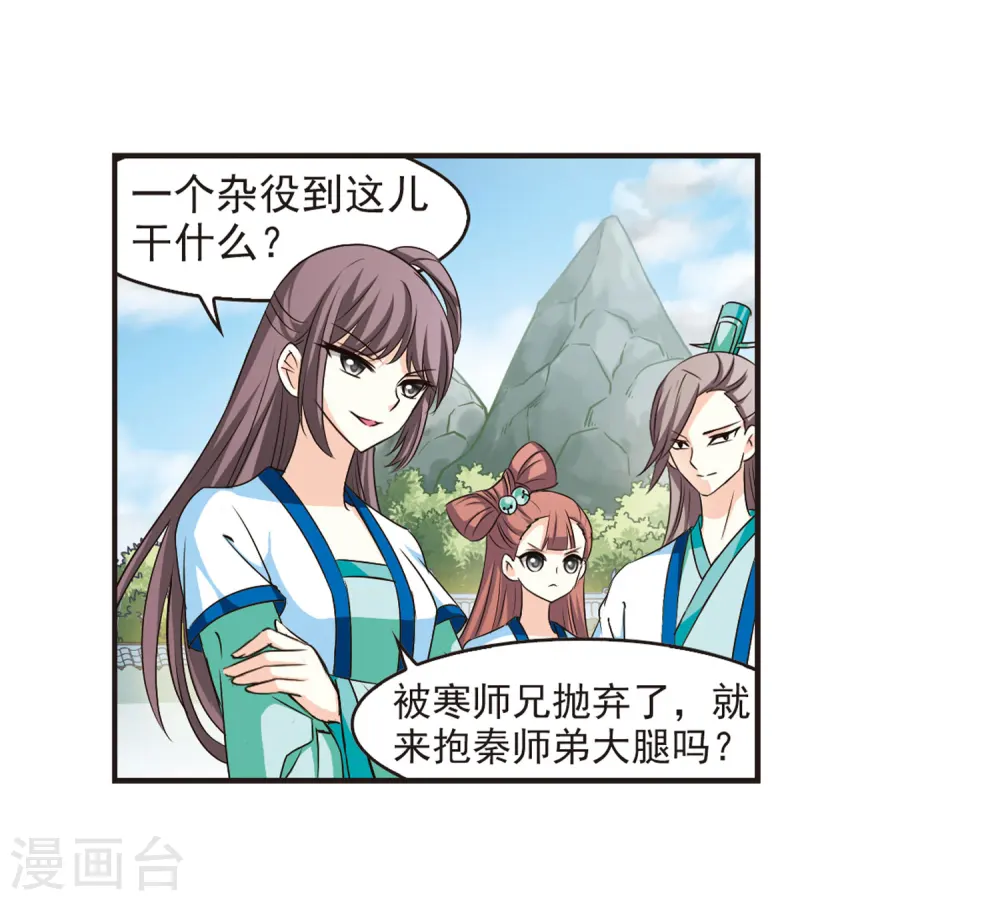 风起苍岚电视剧漫画,第67话 西瓜诞生12图