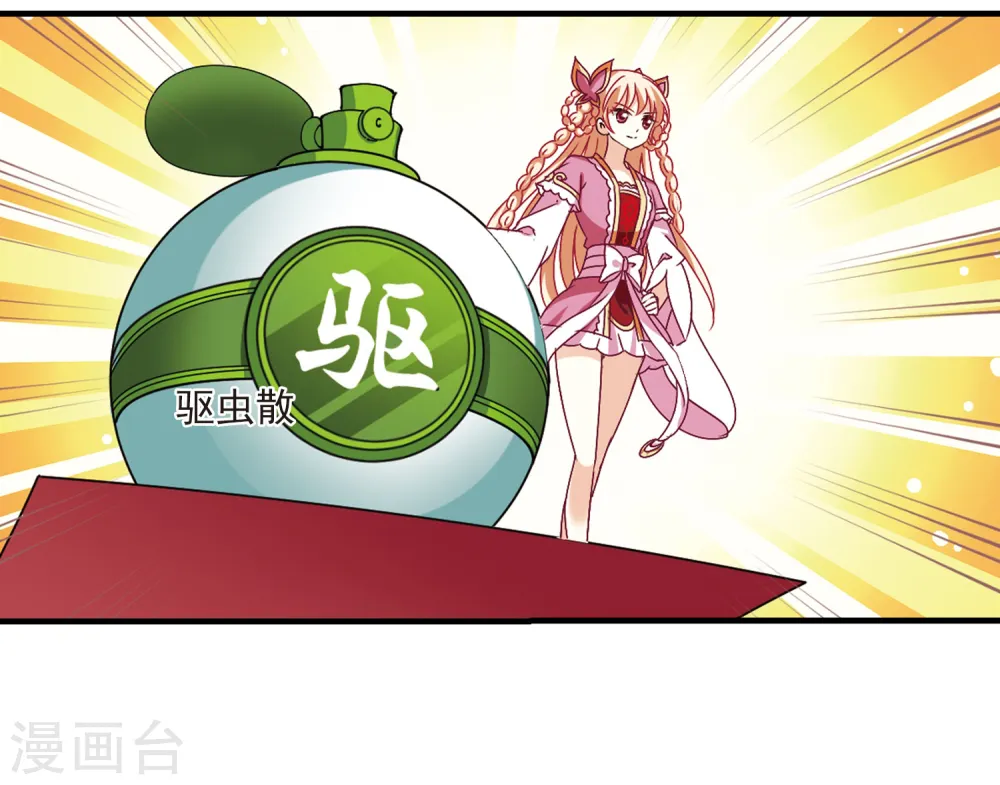 风起苍岚电视剧漫画,第251话 意外再生32图