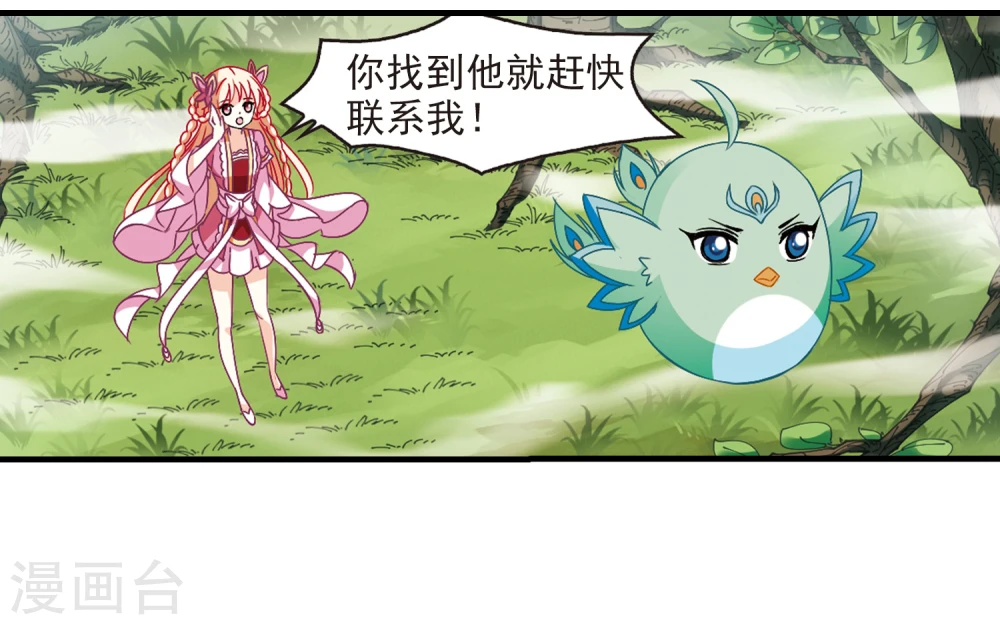 风起苍岚电视剧漫画,第262话 炼心之路22图
