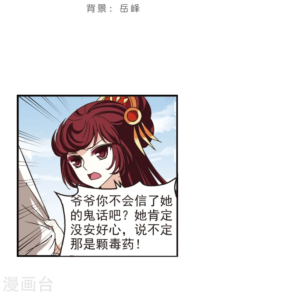 风起苍岚电视剧漫画,第202话 情深22图