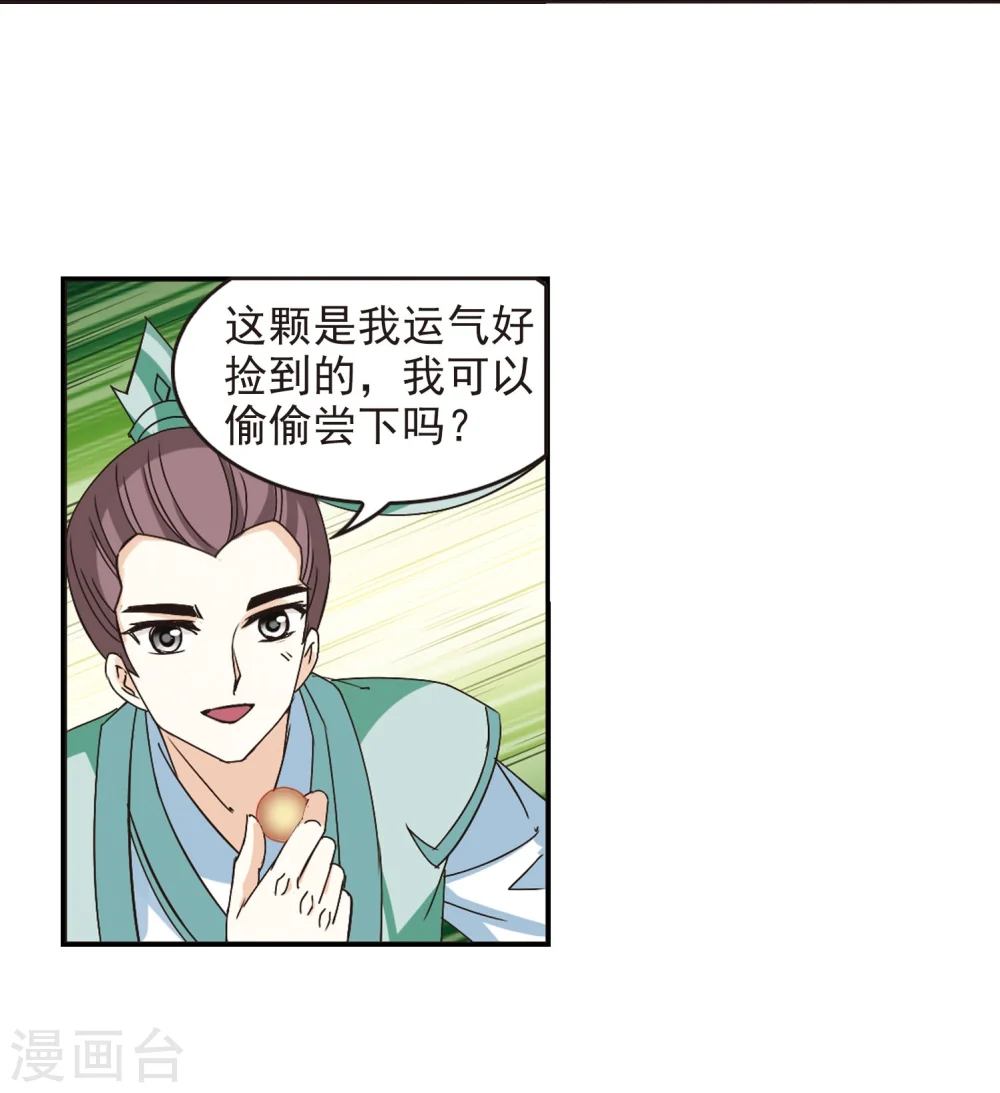 风起苍岚电视剧漫画,第210话 乐极生悲11图