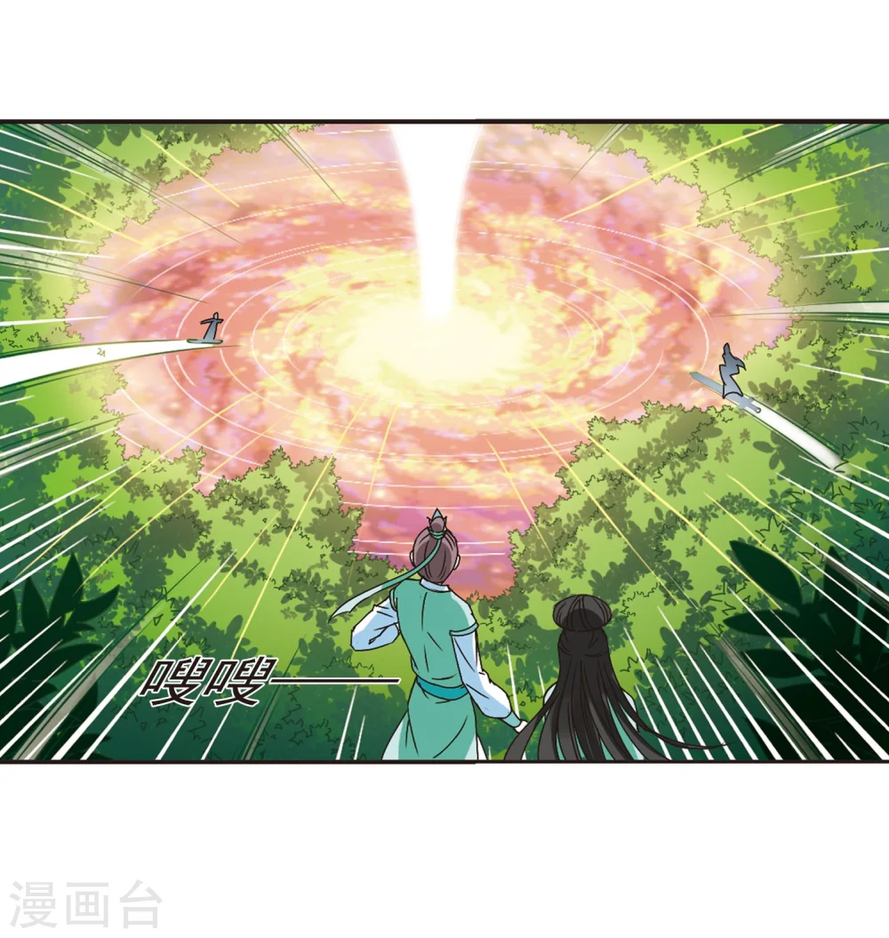 风起苍岚电视剧漫画,第209话 丹池混战31图