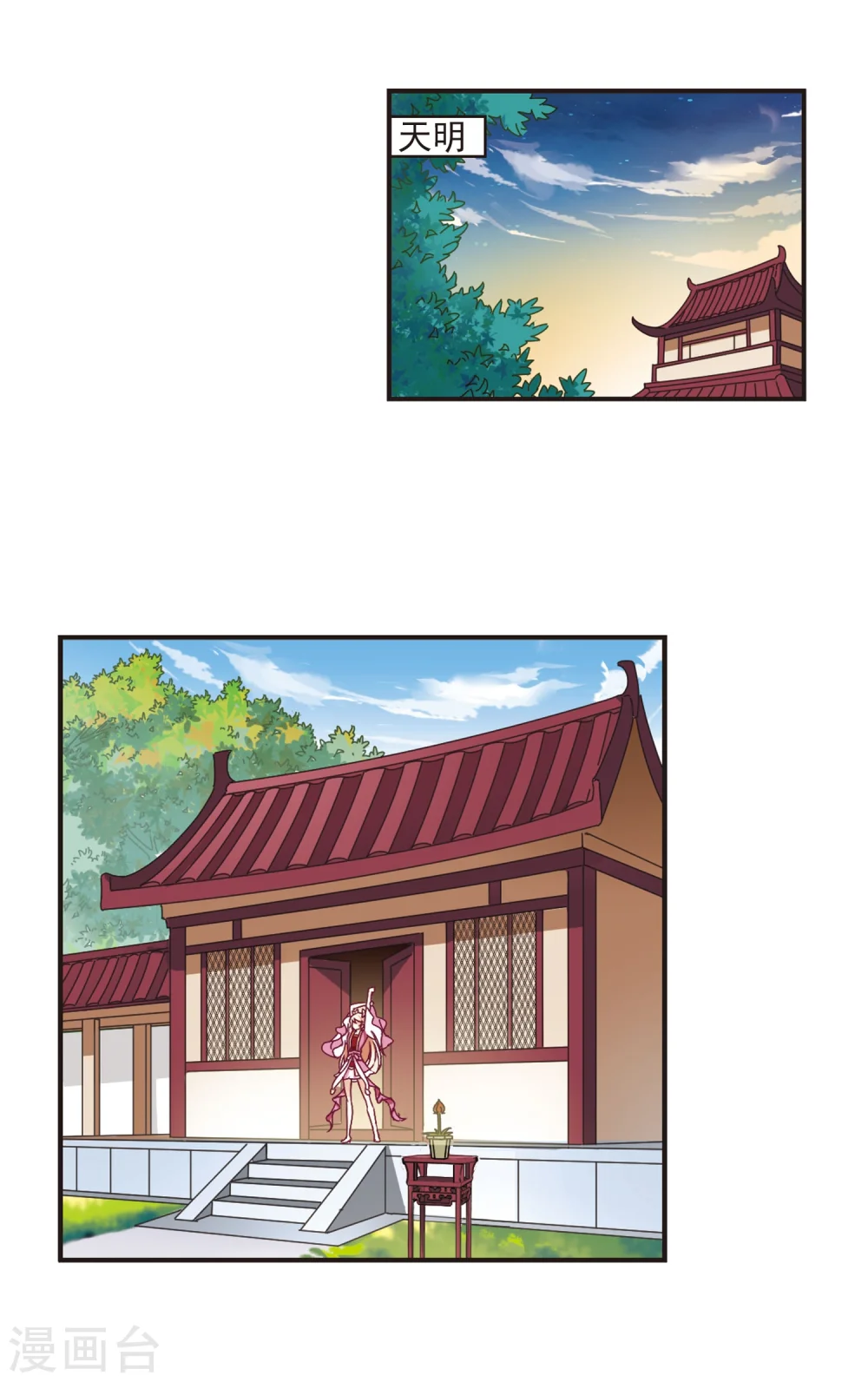风起苍岚电视剧漫画,第218话 与君诀别31图