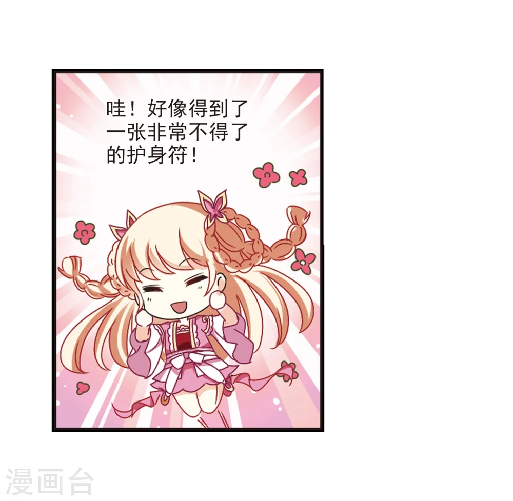 风起苍岚电视剧漫画,第207话 丹池混战12图