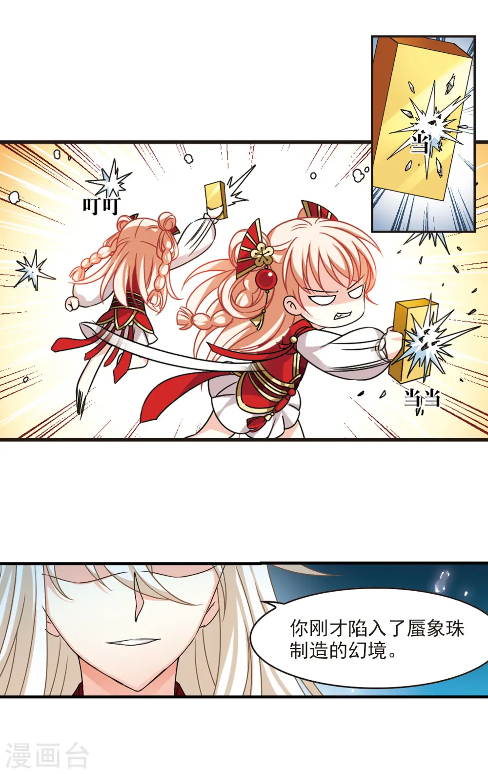 风起苍岚电视剧漫画,第2季102话 寻回身体31图