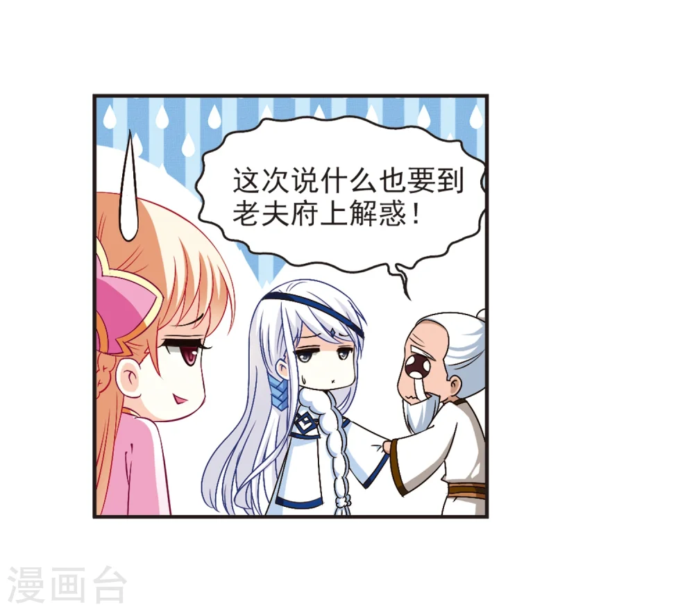 风起苍岚电视剧漫画,第129话 琅琊宝会12图